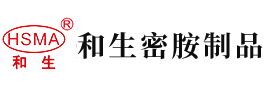 大鸡巴抠逼视频安徽省和生密胺制品有限公司